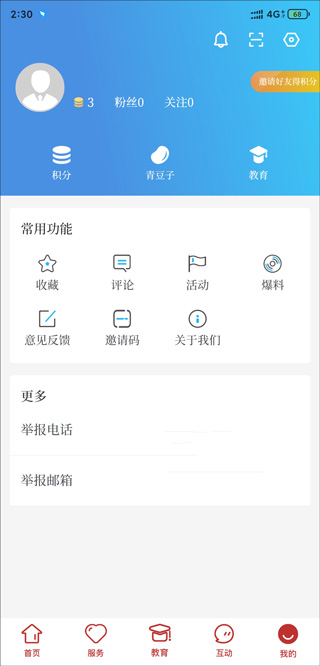 积分获取教程截图1