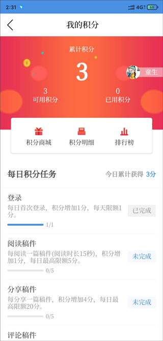 积分获取教程截图2