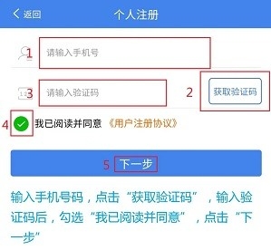 注册流程截图5