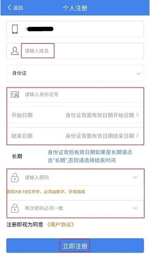 注册流程截图6
