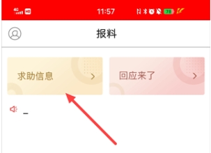 报料教程截图1