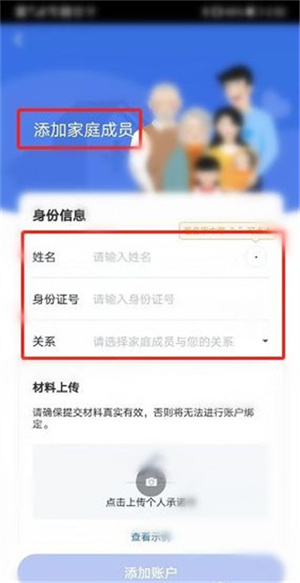 怎么添加家庭成员截图6