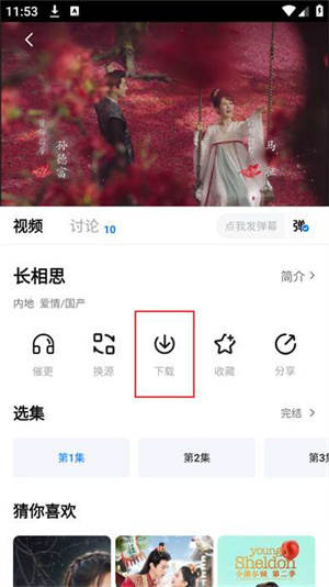 怎么下载电视剧截图5