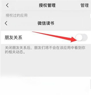 如何关闭微信好友截图1