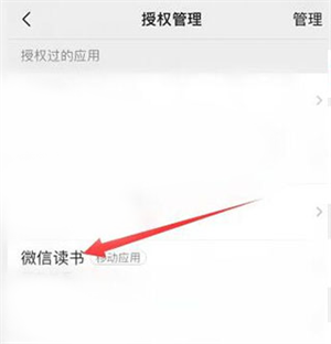 如何关闭微信好友截图2