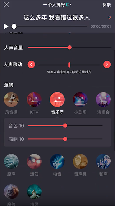 调音效方法2