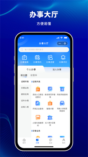 天津公安APP 第2张图片