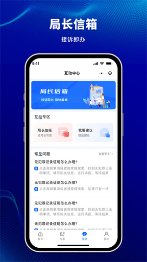 天津公安APP 第4张图片