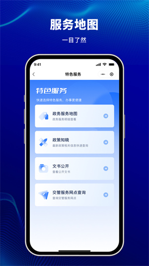 天津公安APP 第1张图片