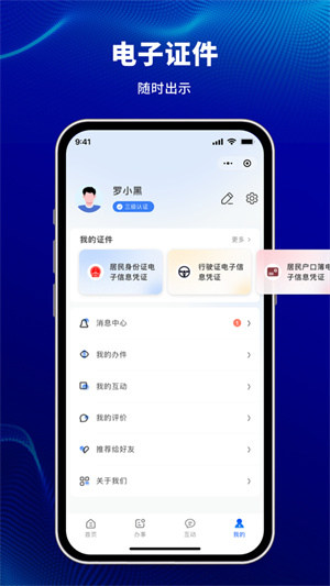 天津公安APP 第3张图片