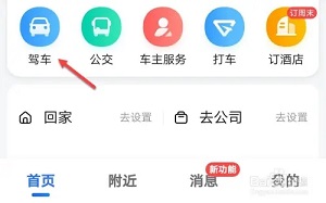 导航开启教程截图1