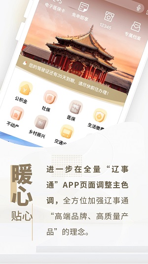 辽事通app下载安装 第4张图片