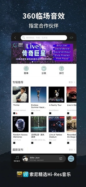 索尼精选Hi-Res音乐下载 第3张图片