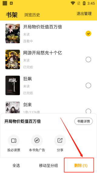 删除书架上的书2