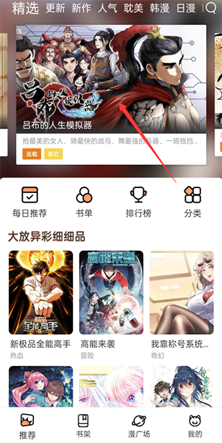 怎么看漫画截图1