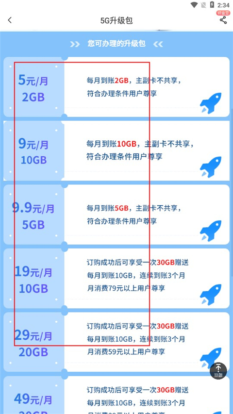 升级5G