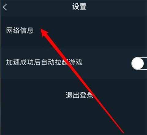 看网络信息方法2