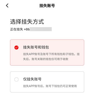 挂失账号教程截图4