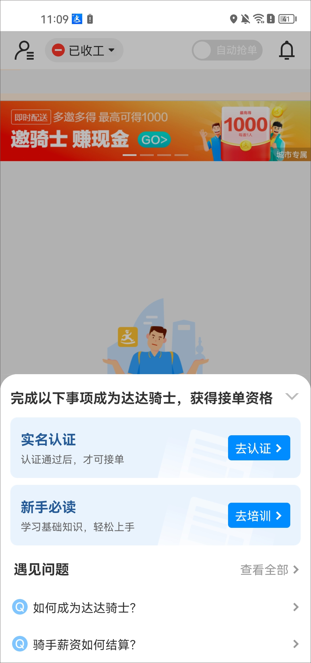 成为骑手方法截图5