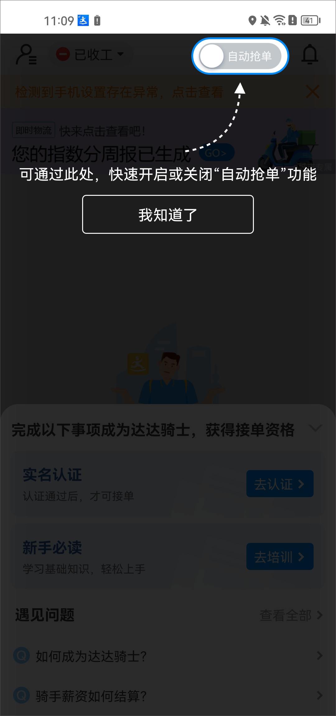 成为骑手方法截图6