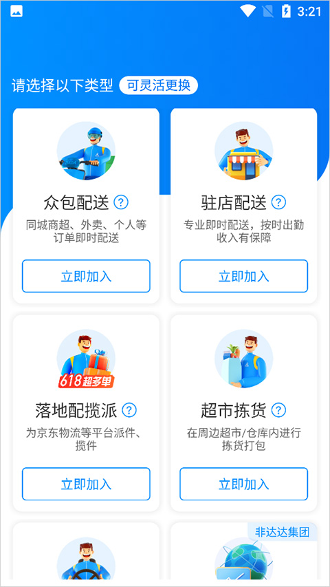 成为骑手方法截图1