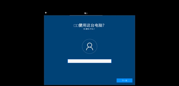 系统安装教程截图6