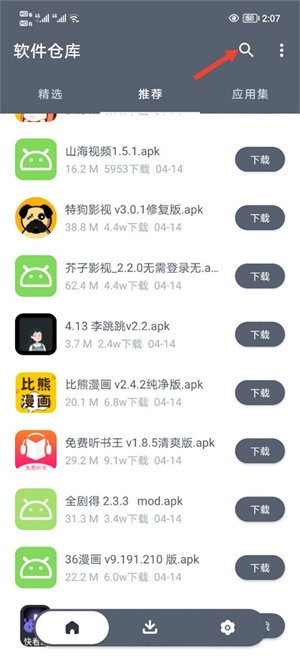 使用教程截图1