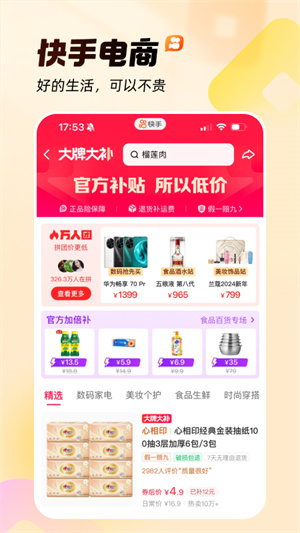 快手直播app 第4张图片