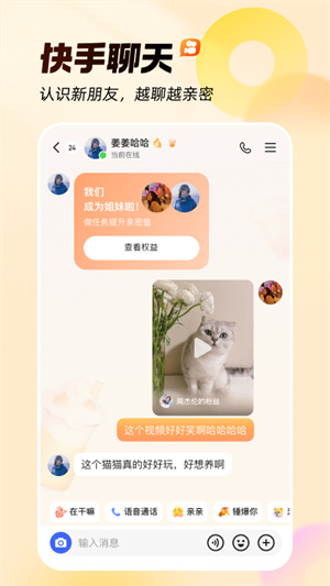 快手直播app 第2张图片