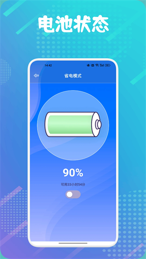 Battery Guru官方下载中文版 第2张图片