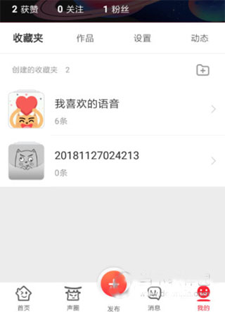 下载语音教程截图1