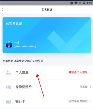 实名认证修改方法3