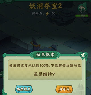 降妖秘籍探宝攻略截图3