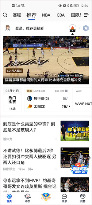 NBA社区使用教程截图1