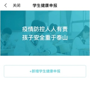 学生健康申报操作指引截图6