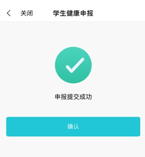 学生健康申报操作指引截图7