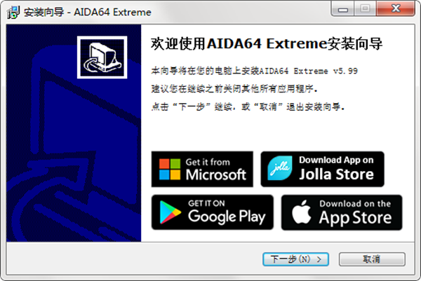 AIDA64安装教程截图1