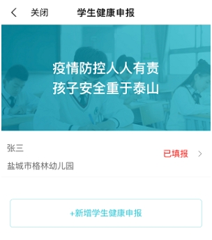 学生健康申报操作指引截图8