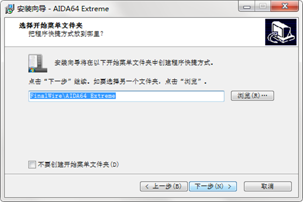 AIDA64安装教程截图4