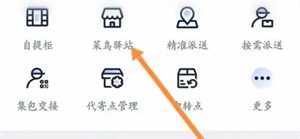 怎么绑定菜鸟驿站截图1