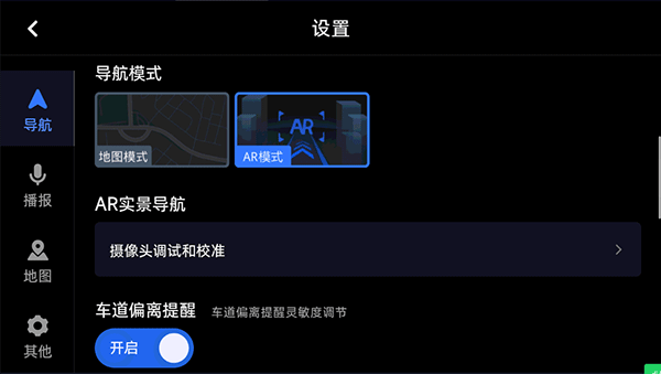 高德地图AR实景导航车机版 第4张图片