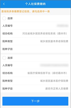 社保缴费流程截图4
