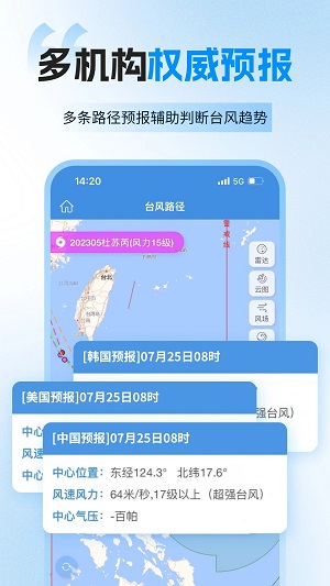 实时台风路径下载最新版 第3张图片