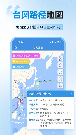实时台风路径下载最新版 第4张图片