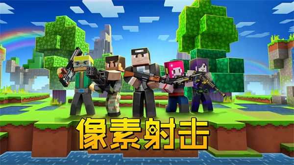 像素射击QQ登录版 第1张图片