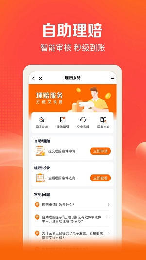 平安好福利app官方下载 第3张图片