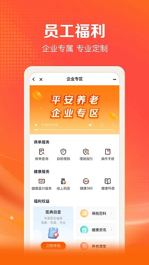 平安好福利app官方下载 第4张图片