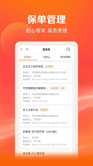 平安好福利app官方下载 第5张图片