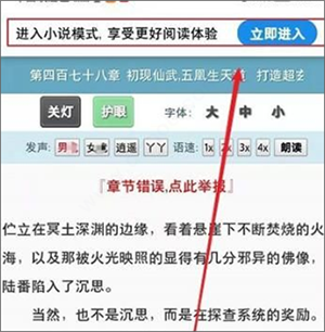 进入小说模式教程截图4