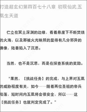 进入小说模式教程截图5